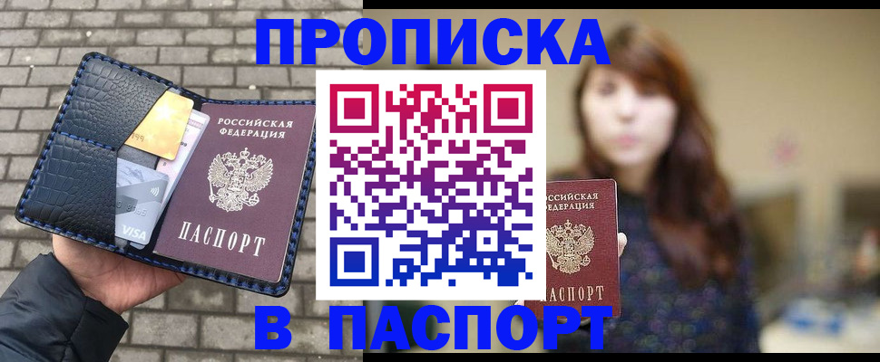 прописка в квартире в Симе