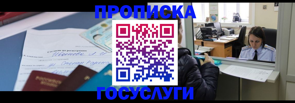 временная регистрация для школы в Симе